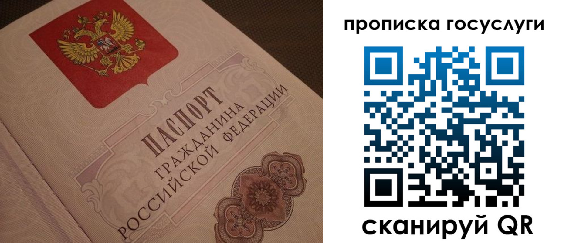 прописка для работы в Владимире