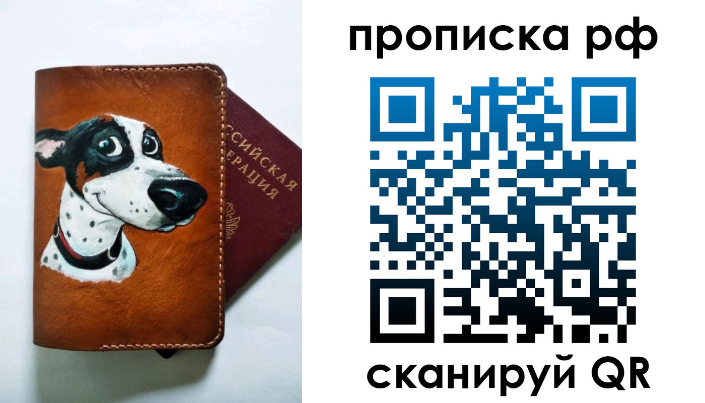 прописка 2025 в Владимире