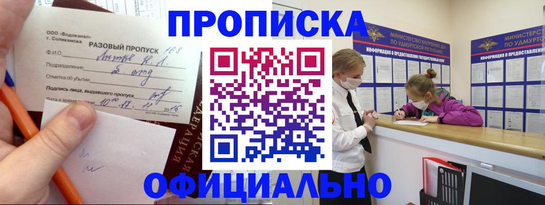 прописка для работы в Владимире