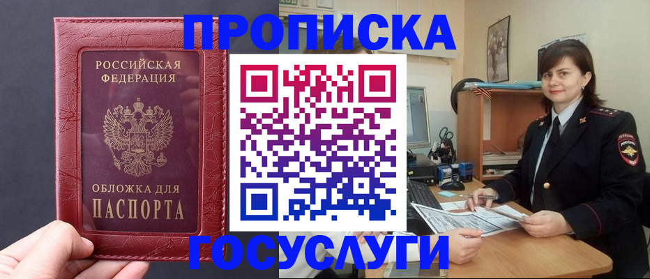 прописка штамп в Владимире