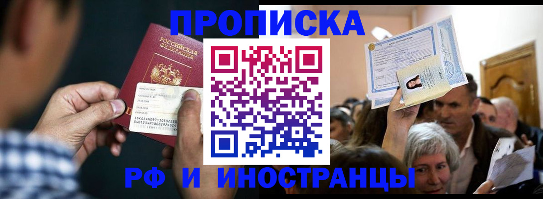 прописка штамп в Владимире