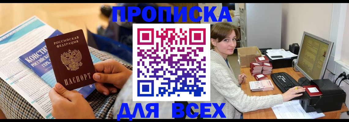 временная регистрация купить в Владимире