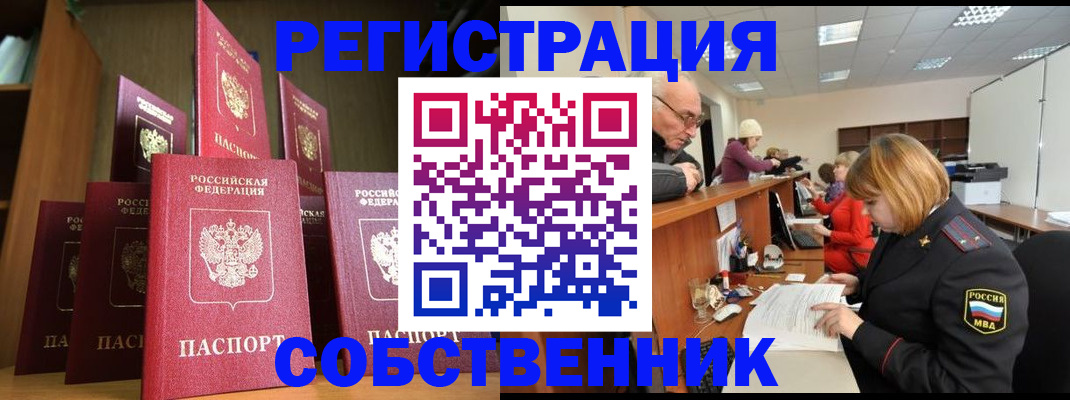 прописка регистрация в Владимире